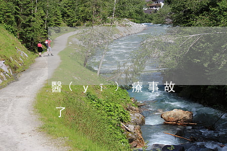 醫(yī)療事故？這種做法真是絕了！